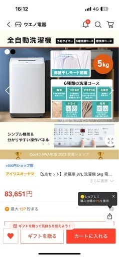 アイリスオーヤマ 洗濯機