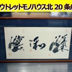 ☆大相撲 色紙 北勝海 千代の富士 横綱 手形 力士 額縁入り ...