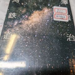 （中古VHSビデオテープ）銀河鉄道の夜