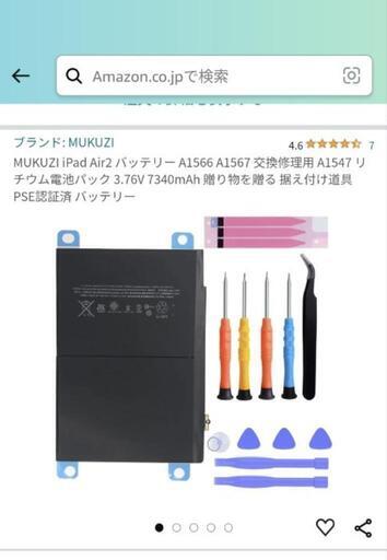 iPadAir2 交換用バッテリー