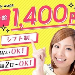 【MAX-1 新小岩店※20歳以上】日払いOK♪遅番急募！週2日...