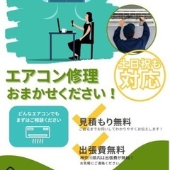 エアコン故障修理🌈即日対応！ - 愛甲郡