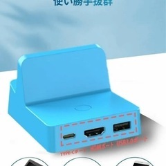 Nintendo Switchドック互換品の画像