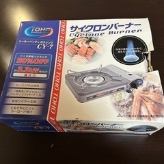 カセットコンロ