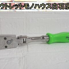 スナップオン USA 3/8" フレックスラチェットハンドル FHF936A Snap-on ハンドツール 工具 札幌市 白石店