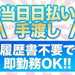 【完全日払い】【15000円】食事無料、宿無料、軽作業スタッフ、...