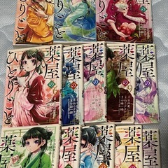 薬屋のひとりごとの中古が安い！激安で譲ります・無料であげます