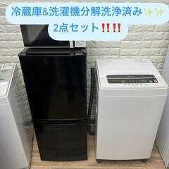 ご成約済み🙏配送設置0円で🆗✌冷蔵庫&洗濯機分解洗浄済み✨✨