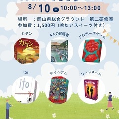 8/10(土)ボードゲーム会参加者募集🃏♟️✨