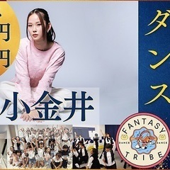 小金井市に待望のダンススクールOPEN✨✨