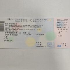 コンサートチケットの画像