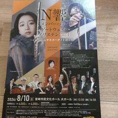 コンサートチケット