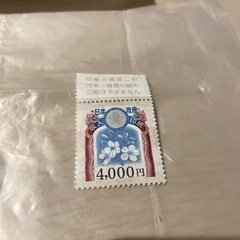 収入印紙　4000円