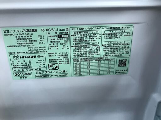 値下げしました！１日立 ヒタチ HITACHI 冷蔵庫 R-XG51J 2018年製 ファミリータイプ ファミリータイプ スポット冷蔵