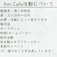 社会人サークルAmi Cafe 人との繋がり人脈を広げよう！ - 友達