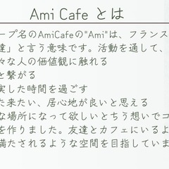 社会人サークルAmi Cafe 人との繋がり人脈を広げよう！ - 岡山市