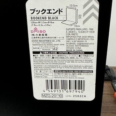 ブックエンド