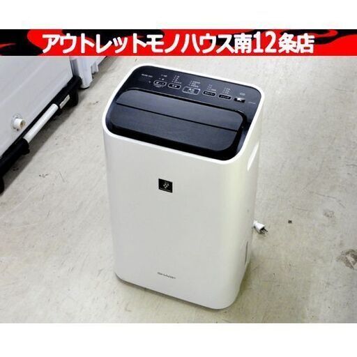 SHARP 衣類乾燥 除湿器 2016年製 CV-F120 プラズマクラスター 15～30畳 タンク容量 約3.1L 除湿機 シャープ 札幌市 中央区 南12条