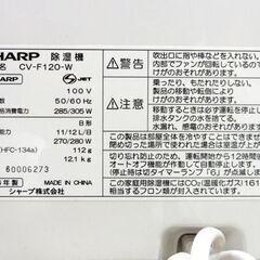 SHARP 衣類乾燥 除湿器 2016年製 CV-F120 プラズマクラスター 15～30畳 タンク容量 約3.1L 除湿機 シャープ 札幌市 中央区 南12条の画像