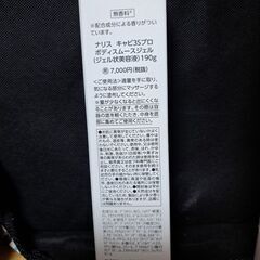 ナリス⭐ボディジェルの画像