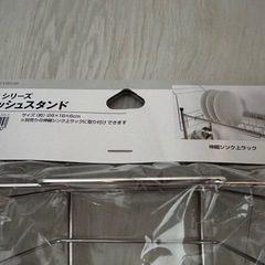 【新品】ニトリ 【SUSシリーズ】ディッシュスタンドの画像