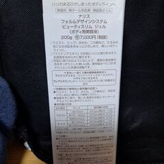 ナリス、ボディジェルNo.2の画像