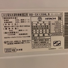 緊急値下！全国発送可能日立 ドラム式洗濯機 BD-SX120HL 2023年 美品の画像