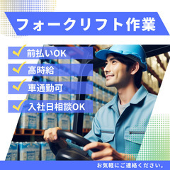 （派遣）＜南陽市＞フォークリフトオペレーター/軽作業スタッ…