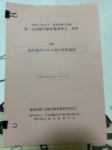 R6(2024年度)　建築設備士　二次試験対策講習資料　裁断済