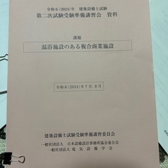 建築設備士 R6二次試験準備講習会資料 建築設備士試験 第二次試験受験準備講習会 資料 令和4