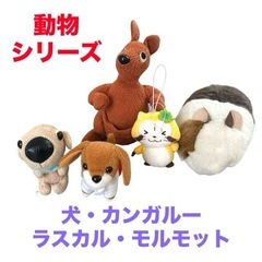 ぬいぐるみセット❤動物シリーズ　マスコット　ラスカル　犬　モルモ...