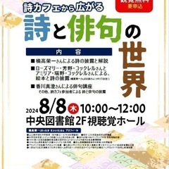 詩と俳句の世界
