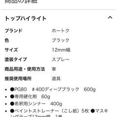 塗料　ディープブラック　#400 PG80 1kgの画像