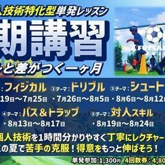 『夏期講習＆キッズゲームズ』開催！【夏休み限定‼】