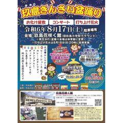 廿日市　玖島きんさい盆踊り