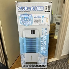 ペルチェ式冷風扇