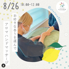 好きな香りを選べるアロマハンドマッサージinマチノワVol.2
