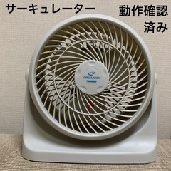 【動作確認済み】ツインバード　サーキュレーター