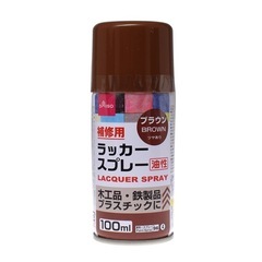 【新品未使用】ラッカースプレー ブラウン