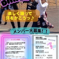 渋川市でダンススクールを始めました‼️