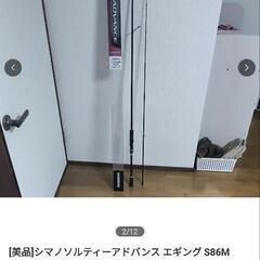 [美品]シマノ エギング S86M