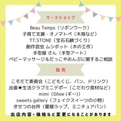 こそだて　フェスタ - 越谷市