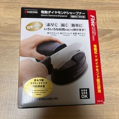 電動ダイヤモンドシャープナー　京セラ　DS-50 　包丁研ぎ