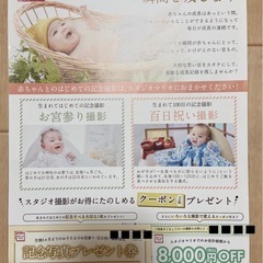 スタジオマリオのクーポン