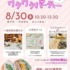 赤ちゃんから大人まで楽しめる🌻ランチ付ワクワクパーティー