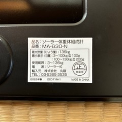 ソーラー体重体組成計の画像