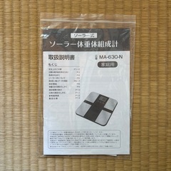 ソーラー体重体組成計の画像