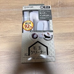 テスコム (TESCOM)  毛玉クリーナー 充電 & 交流式 ...