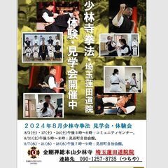 【蓮田市で少林寺拳法】8月体験会開催中・素人大歓迎！埼玉蓮田道院の画像