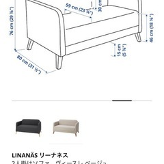 IKEAリーナネスの画像